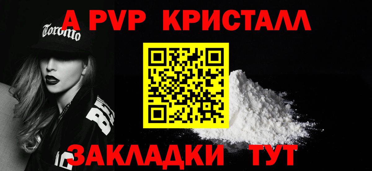 Новошахтинск  Alpha PVP крисы CK  Alfa_PVP Crystall  Вход с VPN 
