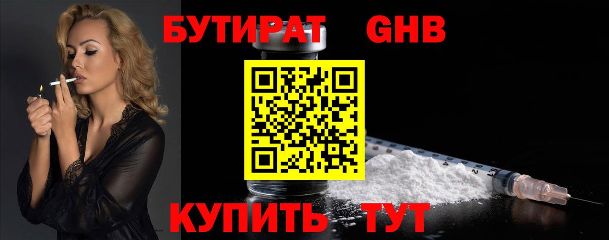 Бутират  Бутират бутик  Вход с VPN  Новошахтинск 