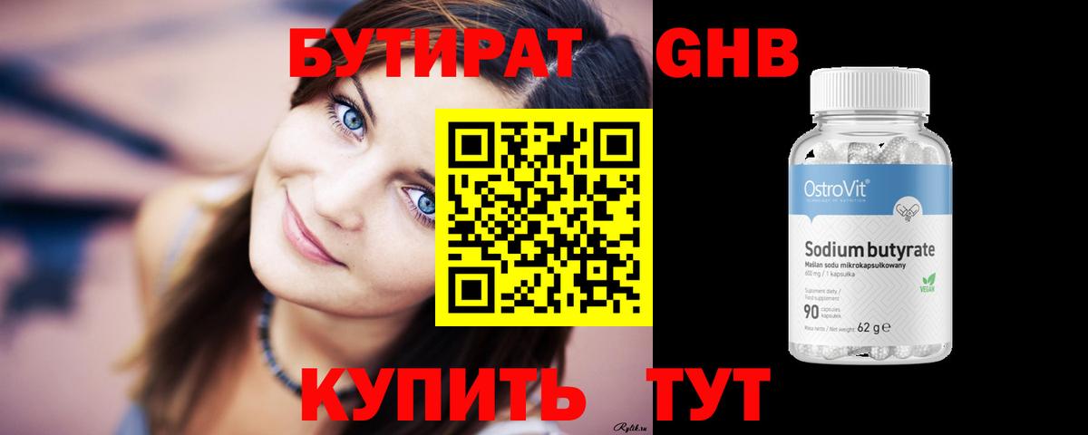 Бутират бутик Новошахтинск