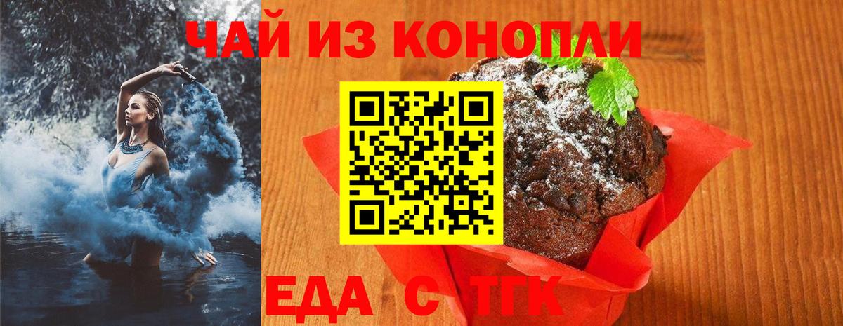 Новошахтинск  Еда ТГК марихуана  Вход с VPN 