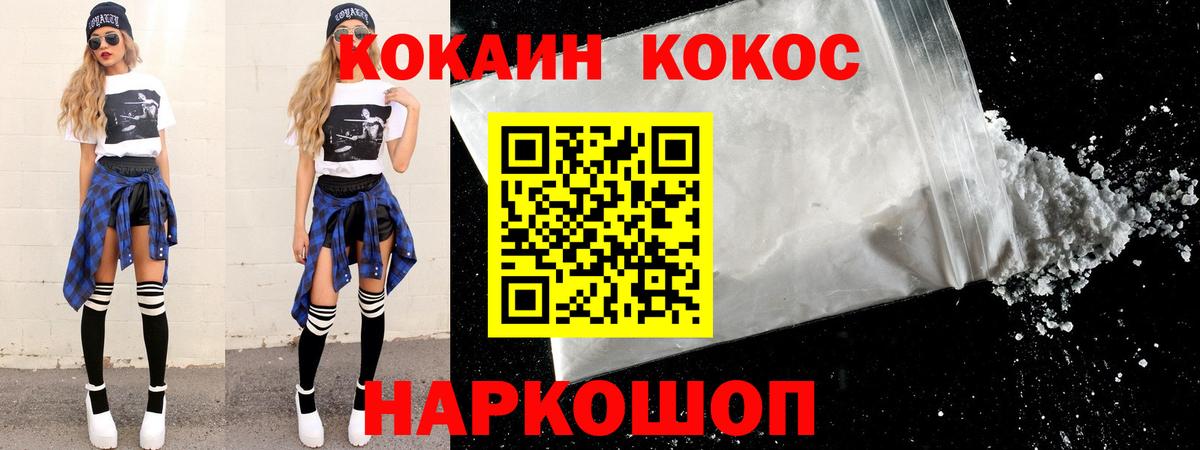 Cocaine 97% Новошахтинск