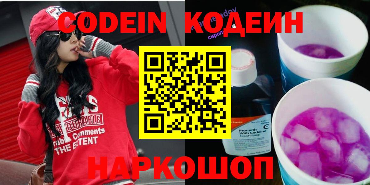 Кодеиновый сироп Lean напиток Lean (лин)  Вход с VPN  Новошахтинск  Кодеиновый сироп Lean Purple Drank 