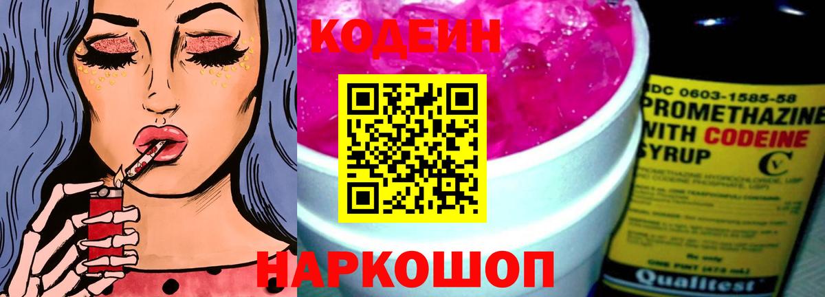 Кодеиновый сироп Lean Purple Drank Новошахтинск