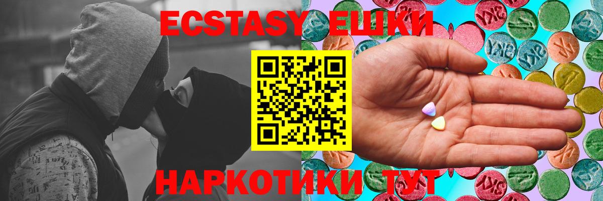 Экстази 280 MDMA Новошахтинск