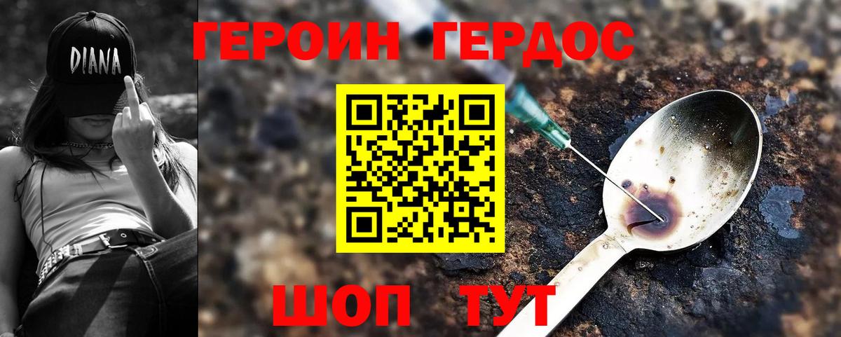 ГЕРОИН VHQ Новошахтинск