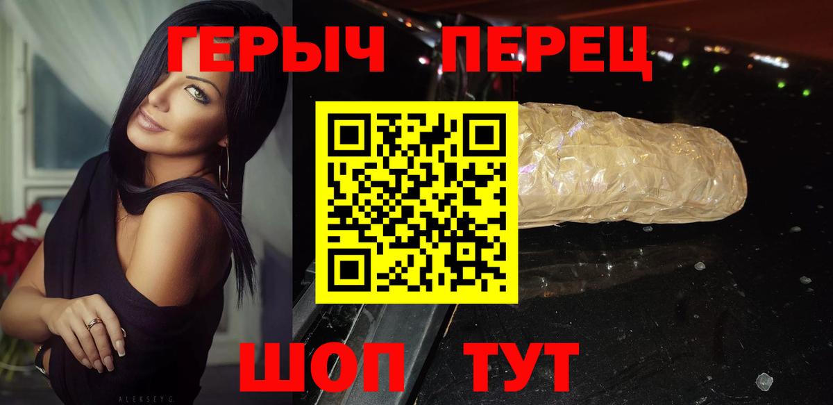 Героин Heroin  Вход с VPN  ГЕРОИН  Новошахтинск 