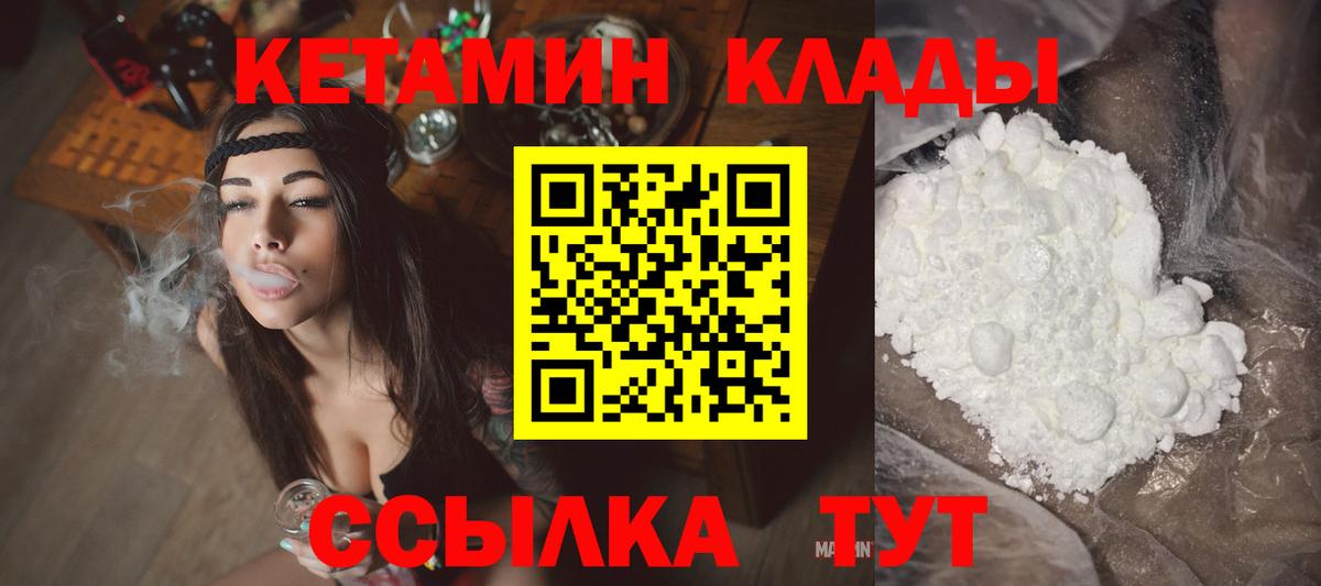 Кетамин VHQ Новошахтинск