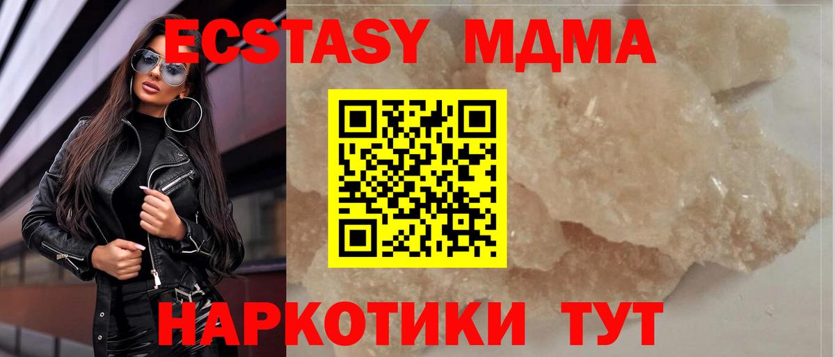 МДМА  МДМА VHQ  MDMA crystal  Вход с VPN  Новошахтинск 