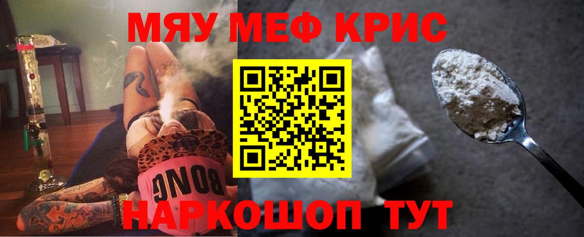 Мефедрон Новошахтинск