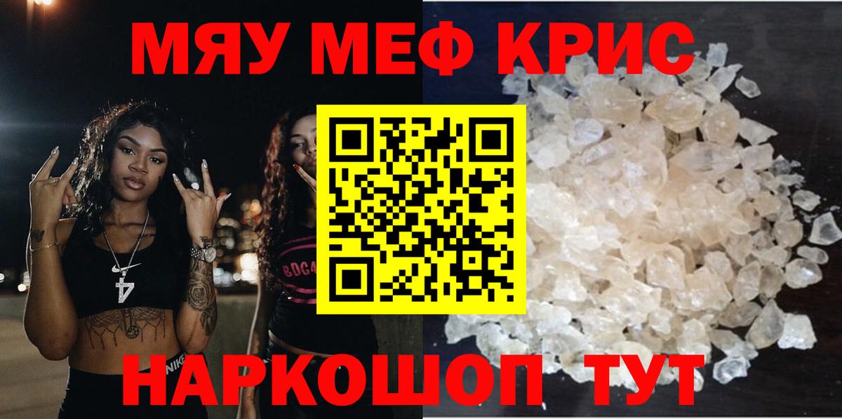 Меф 4 MMC  Мефедрон  Вход с VPN  Новошахтинск  МЯУ-МЯУ кристаллы 